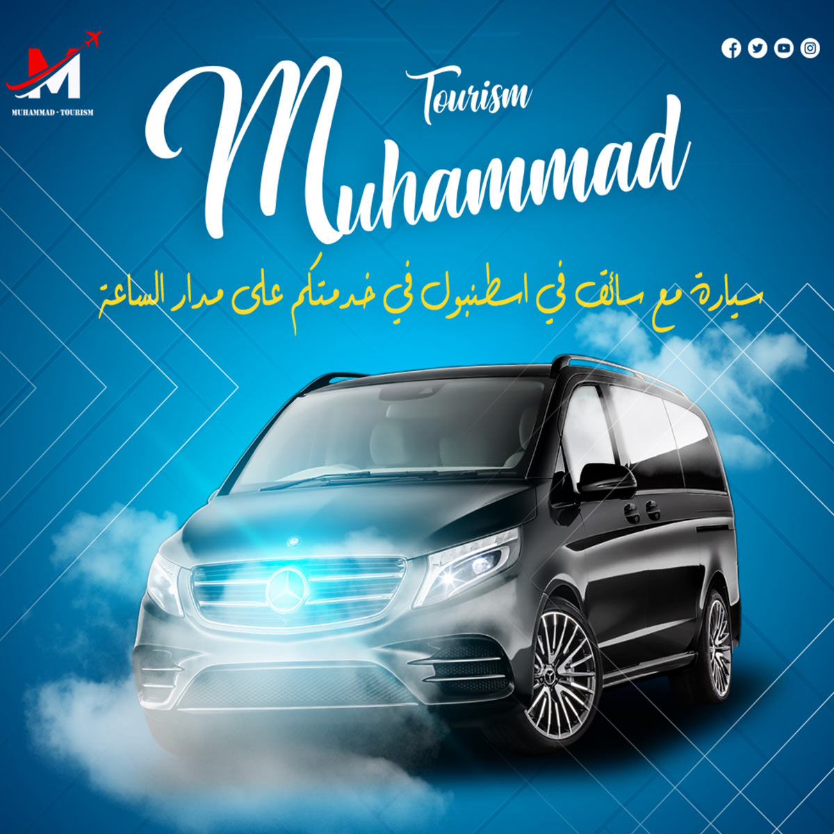 شركة محمد تورزم للسياحة - Mohammad-Tourism