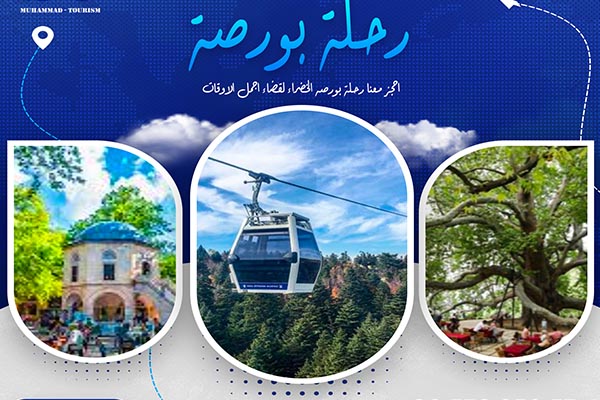 شركة محمد تورزم للسياحة - Mohammad-Tourism