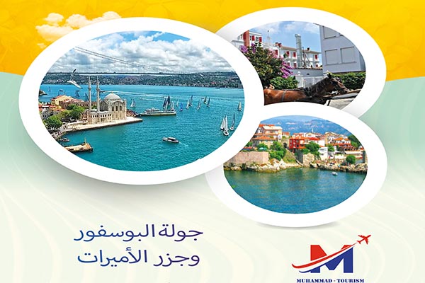 شركة محمد تورزم للسياحة - Mohammad-Tourism